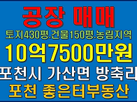 포천시 가산면 방축리 신축..