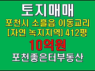 포천시 소흘읍 이동교리 ..