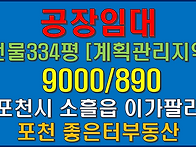포천시 소흘읍 이가팔리 ..