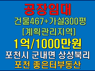 포천시 군내면 상성북리 ..