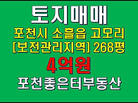 포천시 소흘읍 고모리 소형..