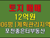포천시 가산면 금현리 토지..