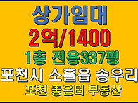 포천시 소흘읍 송우리 상가..