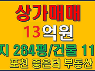 포천시 소흘읍 고모리 상가..