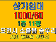 포천시 소흘읍 송우리 상가..