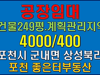 포천시 군내면 상성북리 ..