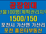 포천시 가산면 가산리 공장..