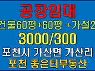 포천시 가산면 가산리 신축..