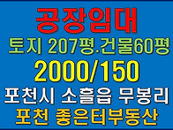 포천시 소흘읍 무봉리 공장..