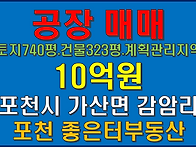 포천시 가산면 감암리 공장..