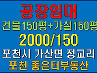 포천시 가산면 정교리 공장..