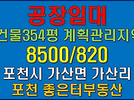 포천시 가산면 가산리 신축..
