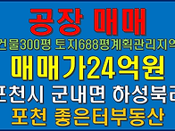 신북 ic5분 신축공장.창고..