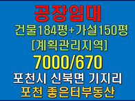 포천시 물류창고 334평 (..