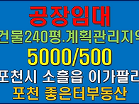 포천시 소흘읍 이가팔리 ..