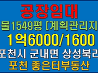 포천시 군내면 상성북리 ..
