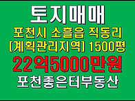 추천매물 포천시 소흘읍 ..