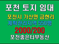 포천시 금현리 물건 적재용..