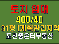 1억이하소형 토지 임대 1..