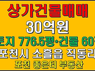 포천시 소흘읍 직동리 상가..