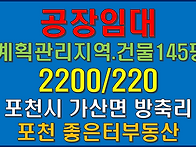 포천시 가산면 방축리 공장..