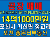 포천시 가산면 정교리 공장..