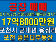 포천시 군내면 용정리 공장..