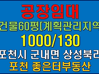 포천시 가산면 마전리 60..