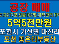 포천시 가산면 마산리 소형..