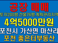 포천시 가산면 마산리 소형..