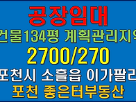 포천시 소흘읍 이가팔리 ..