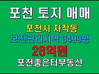 포천시 자작동 토지 매매 ..