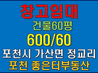 건물100평미만 포천시 가..