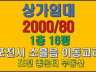 포천시 소흘읍 이동교리 ..