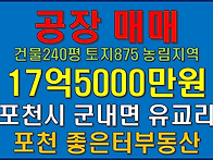 포천시 식품공장 .신축공장..