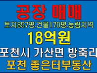 포천시 가산면 방축리 신축..