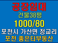 포천시 가산면 정교리 공장..