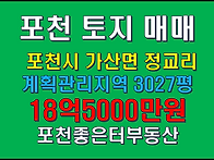 포천시 가산면 정교리 토지..