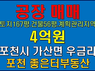 포천시 가산면 우금리 신축..