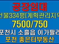 건물300평이상 포천시 소..