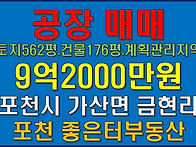 포천시 가산면 금현리 저렴..