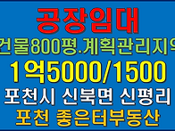 포천시 신북면 신평리 물류..