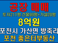 포천시 가산면 방축리 소형..
