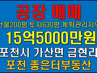 100평 두동 신축 공장 매..