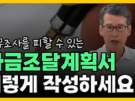 자금조달계획서 이..