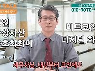 "코인 세금 시작!..