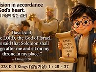 228 D. 열왕기상 1 : ..