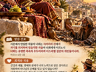 아모스 6 : 1-13 평안에 ..