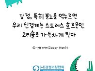 청주심리상담)자가면역질환