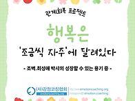 청주심리상담) 행복은 '조..
